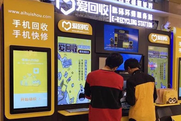 爱回收手机回收靠谱吗?