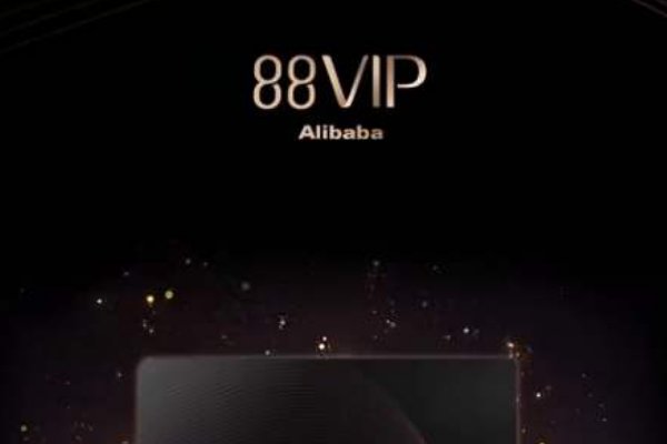淘宝的88vip卡划算吗?