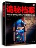 诡秘的近义词是什么？