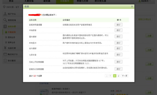 电信的手机和座机之间怎么取消呼叫转移?