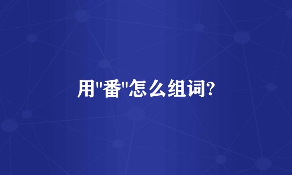 用
