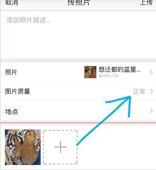 QQ空间怎样上传GIF图片