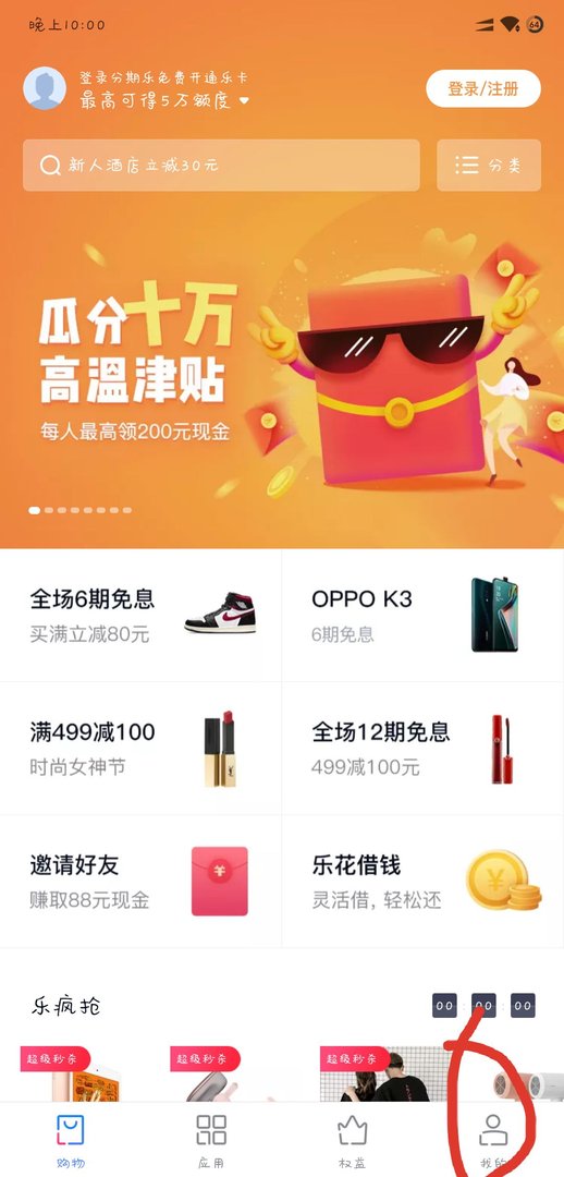 分期乐的帐号可不可以注销？怎么注销？