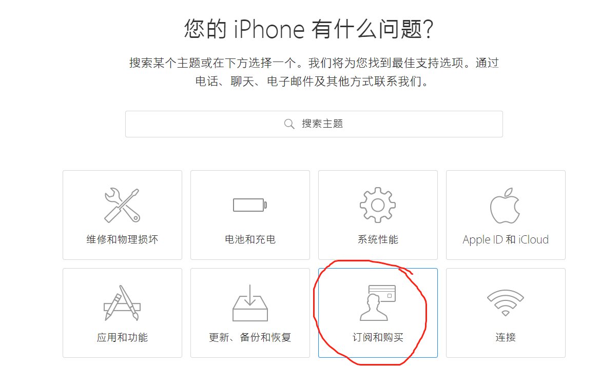 苹果app内购项目待处理怎么退款