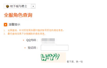 怎么查看地下城与勇士那区有角色