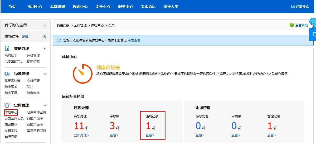 淘宝号违规记录到一定时间会自动去掉吗