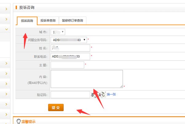 怎么向中国电信总部投诉?
