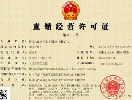 新时代是传销吗 国珍骗人吗