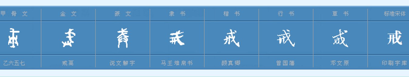 戒组词有哪些,