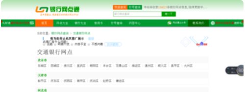交通银行的开户行怎么查询?