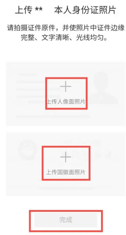 微信要求上传身份证照片怎么办