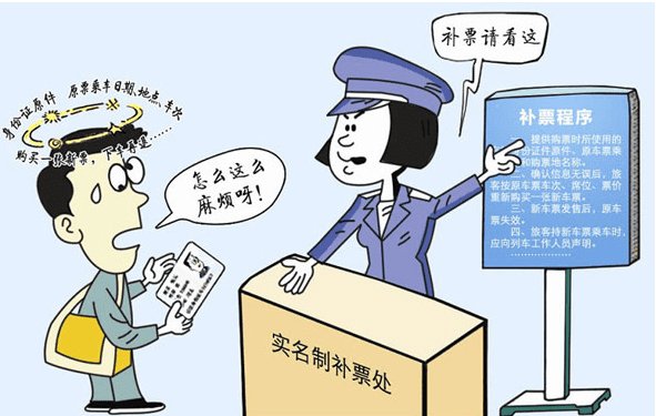 在火车上补票是怎么收费的？比原价高出多少？