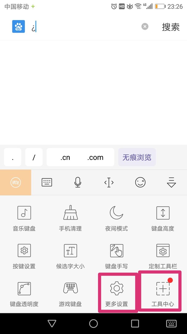 如何在手机键盘上打出倒着的问号