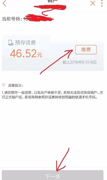 联通卡能网上注销吗