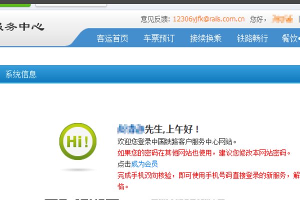 12306的用户名如何填写?