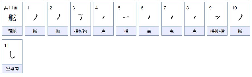 舵的读音是什么