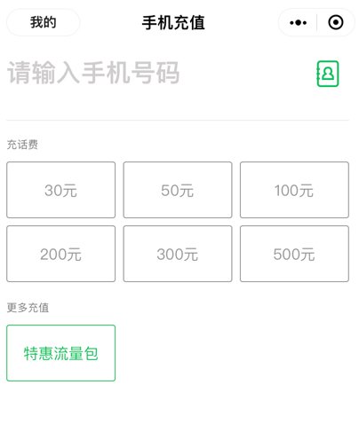 使用微信交话费的方法?