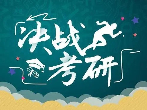 考研中的“不接受同等学力”是什么意思？
