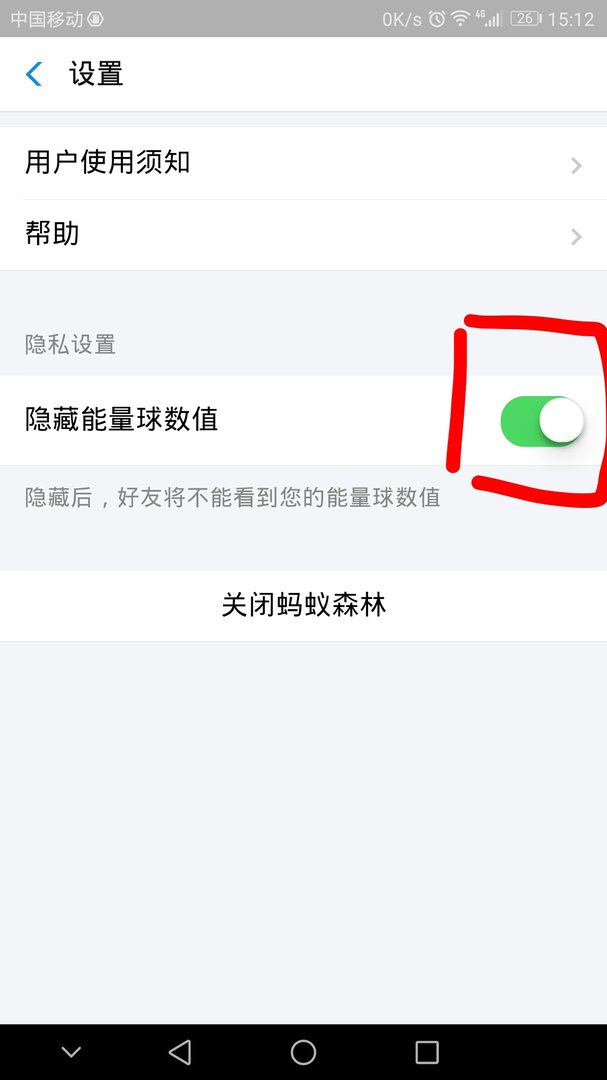 支付宝里蚂蚁森林的能量球如何屏蔽,防止别人被偷?