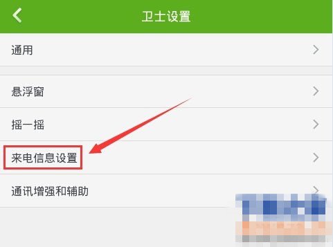 苹果手机来电视频秀怎么设置