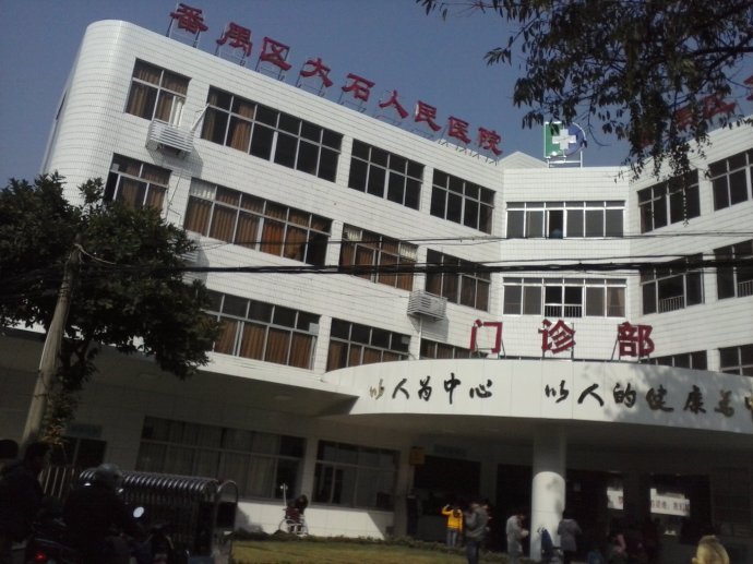番禺区人民医院的介绍