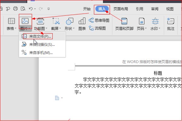 word流程图中如何绘制虚线(带箭头)?