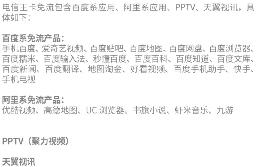 电信大王卡免流范围有哪些app？会限流量？