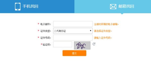 我的手机号码换了,但是我的12306的账号和密码乜忘记了,怎么办