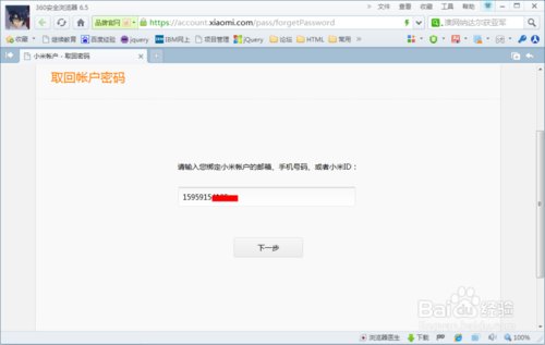 我的小米手机,忘记了密码然后恢复了出厂设置,要激活,但是小米帐号和密码都忘记了,怎么办?