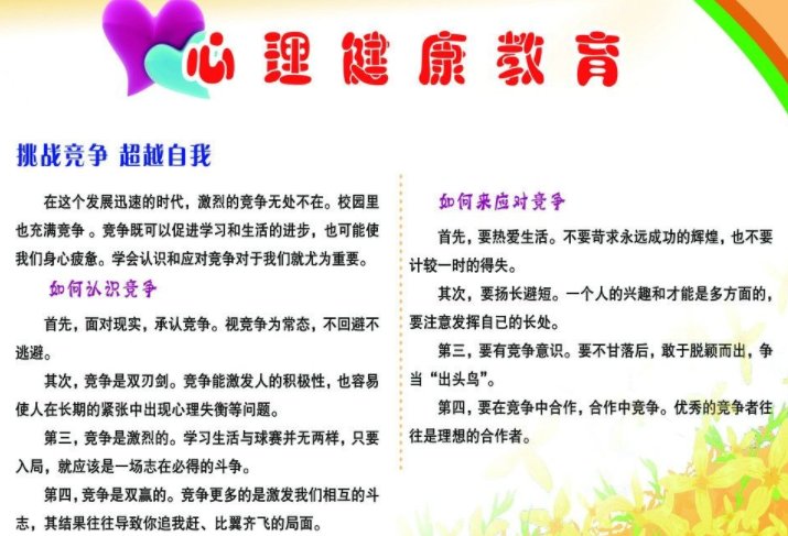 心理健康教育的重要意义是什么？