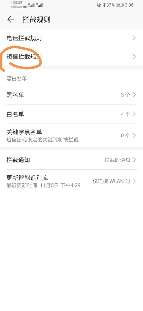 华为手机怎样拦截彩信