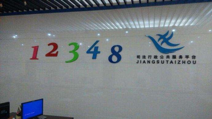 12348是什么电话号码