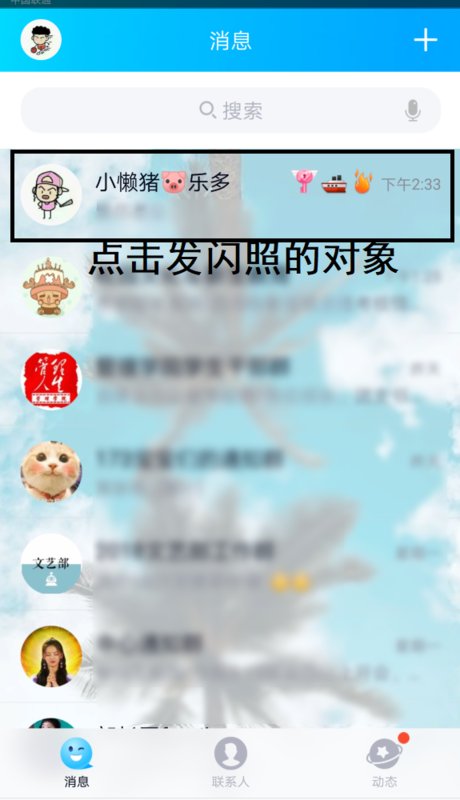 qq闪照能不能截图