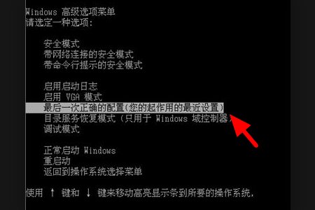 开机最后一次正确配置怎么按
