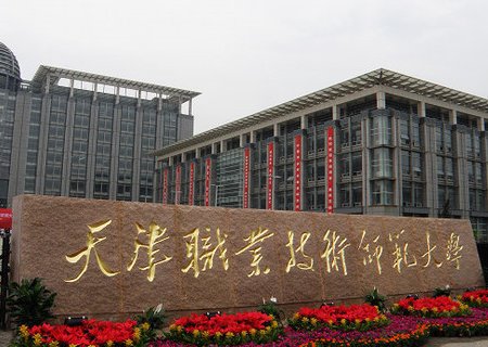 天津职业技术师范大学怎么样？听名字感觉不怎么 在全国大学的排名怎么样？