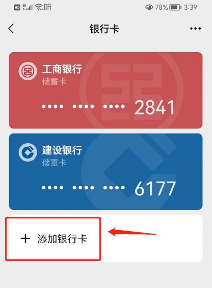 微信为什么要绑定银行卡才能收钱
