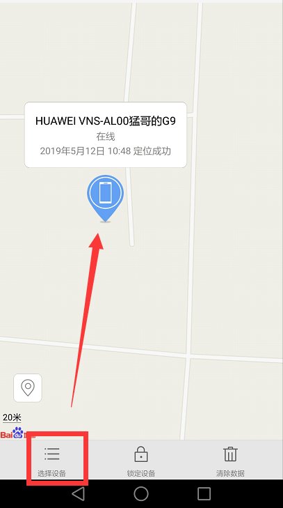 华为手机丢了然后关机了GPS没开启能定位吗？