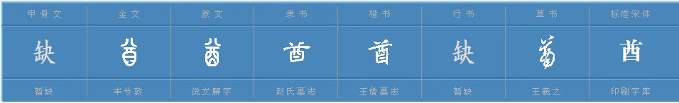 酋这个字怎么读