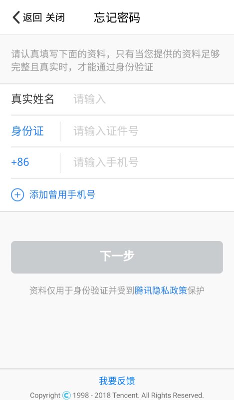 QQ号被盗,密保手机号被改,应该怎么样才可以找回来?