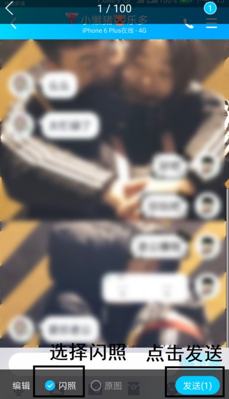 qq闪照能不能截图