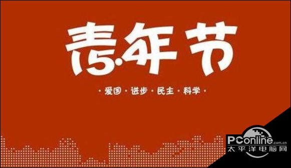 5、4青年节有什么意义？
