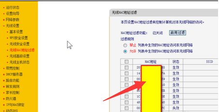 路由器怎么设置无线网络限制人数