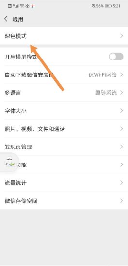 怎么把微信界面弄白
