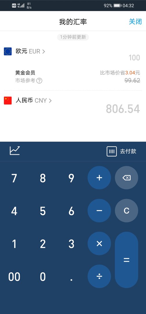 100欧元对换多少人民币？