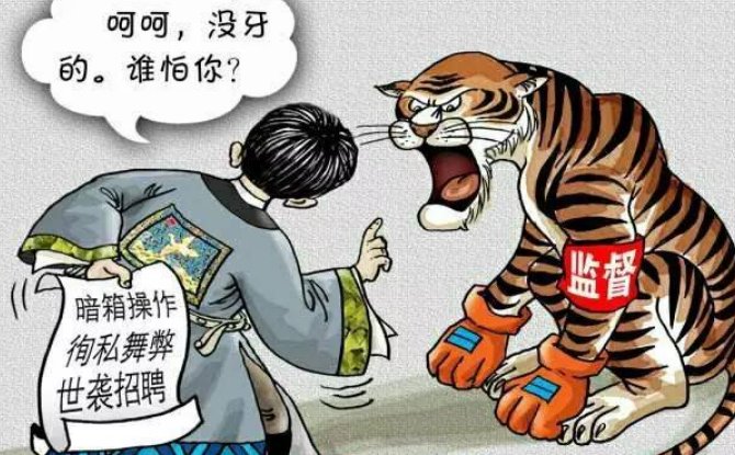 徇私舞弊到底是什么意思