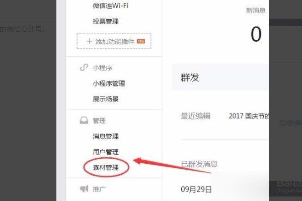 微信公众号怎么制作内容