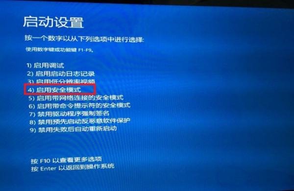 电脑开机后怎样进入安全模式？