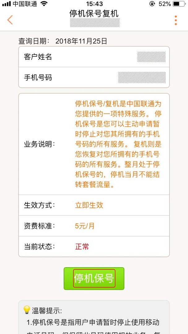 怎样将手机设置成暂时无法接通