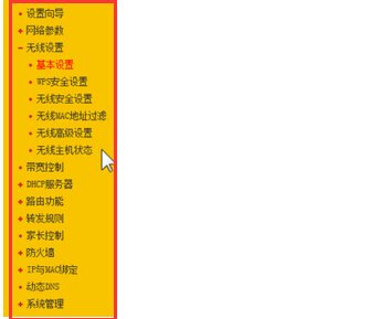路由器怎么设置无线网络限制人数