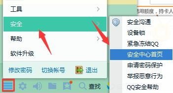 扣扣安全中心找回密码